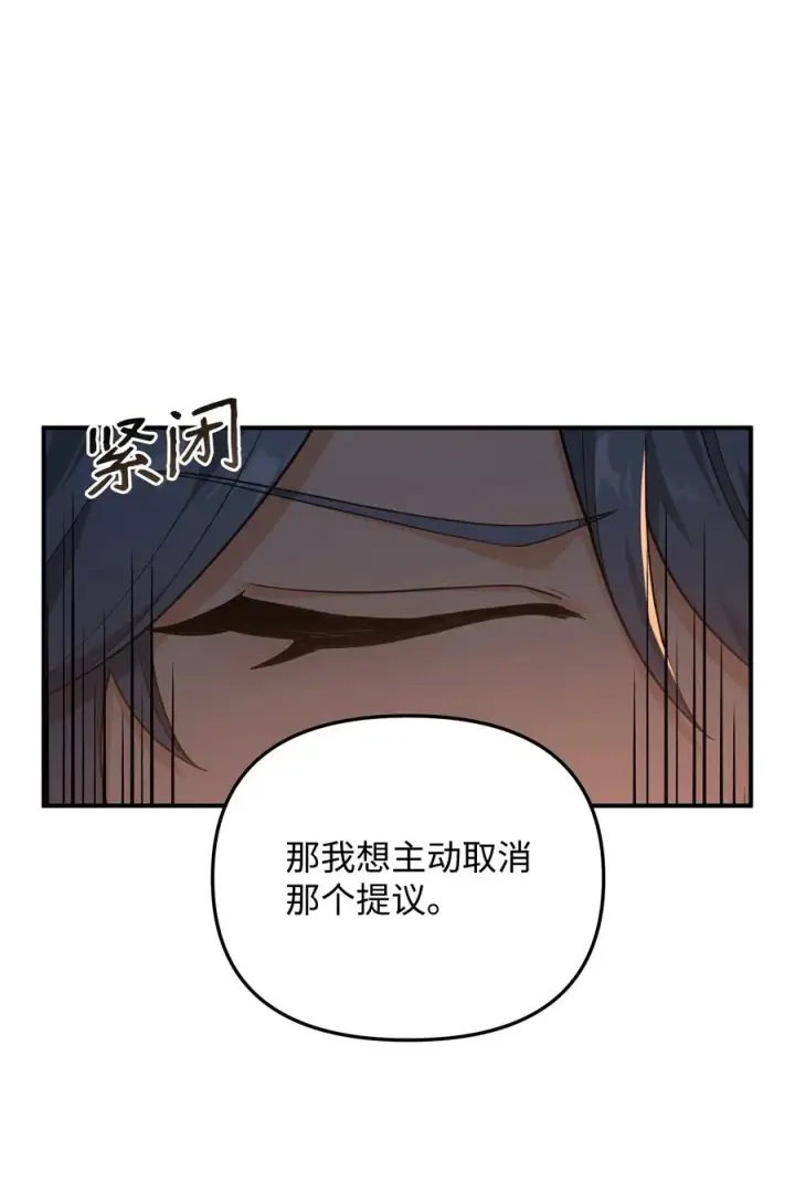 漫画《我真不想当奸臣》19 意外的走向第15张图