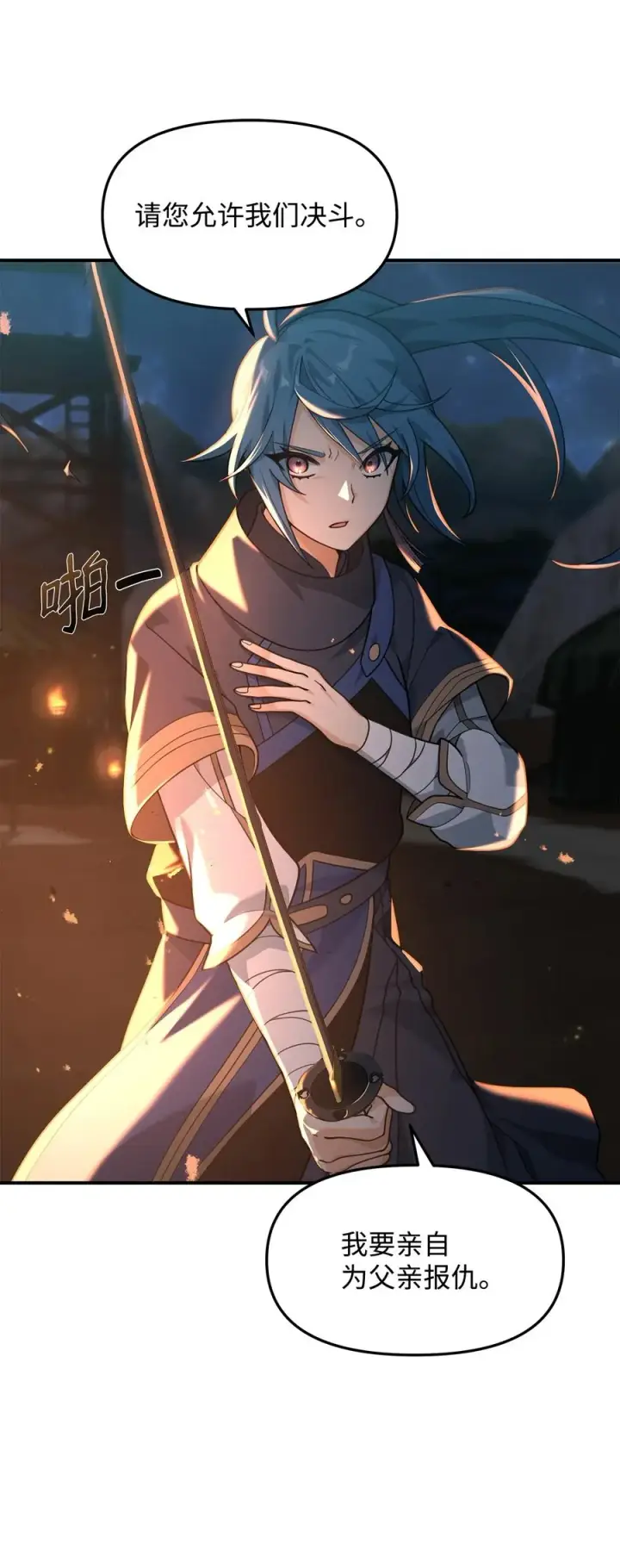 漫画《我真不想当奸臣》19 意外的走向第17张图