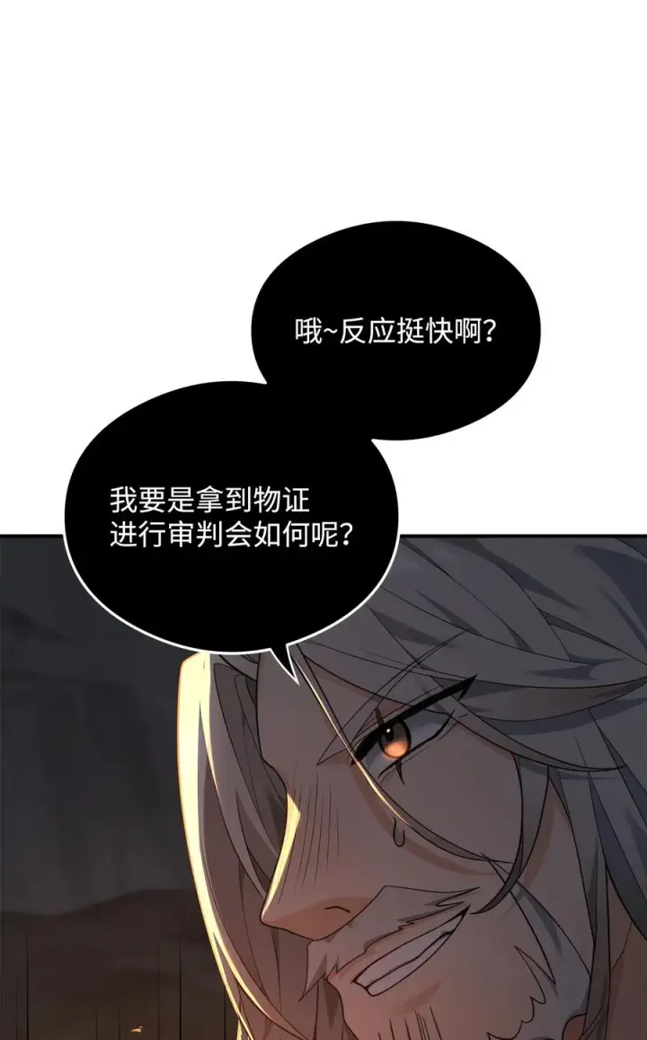 漫画《我真不想当奸臣》19 意外的走向第18张图