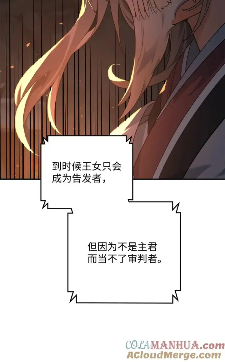 漫画《我真不想当奸臣》19 意外的走向第19张图