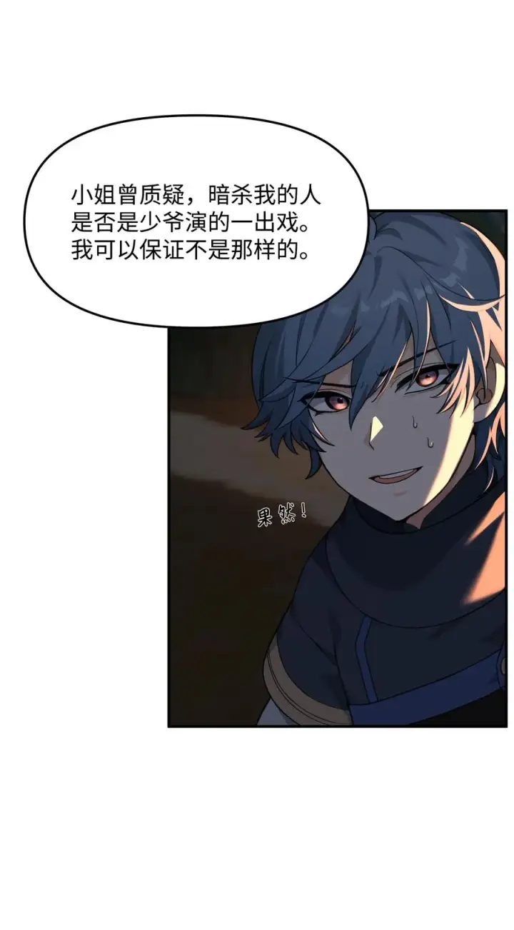 漫画《我真不想当奸臣》19 意外的走向第2张图