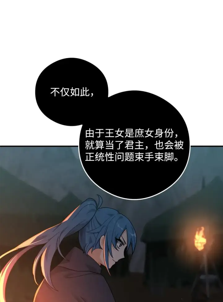 漫画《我真不想当奸臣》19 意外的走向第20张图