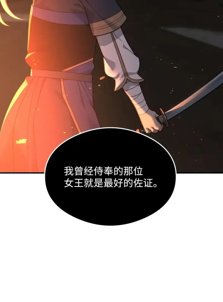 漫画《我真不想当奸臣》19 意外的走向第21张图