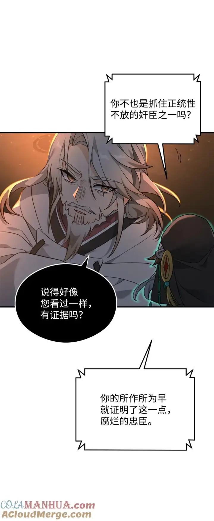 漫画《我真不想当奸臣》19 意外的走向第22张图