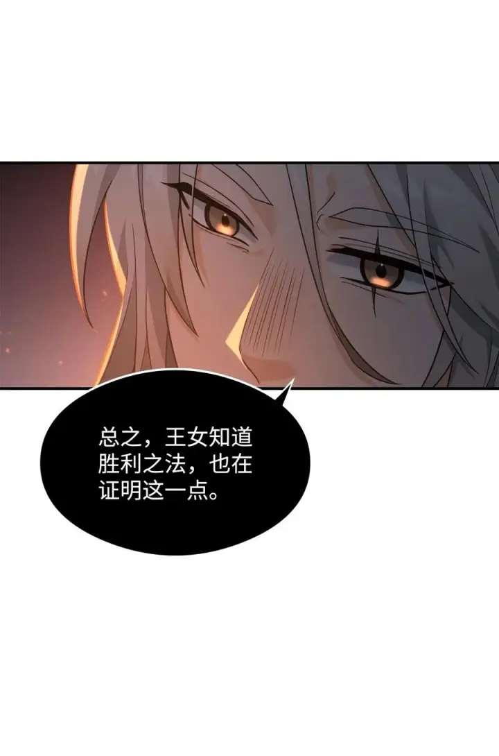 漫画《我真不想当奸臣》19 意外的走向第23张图