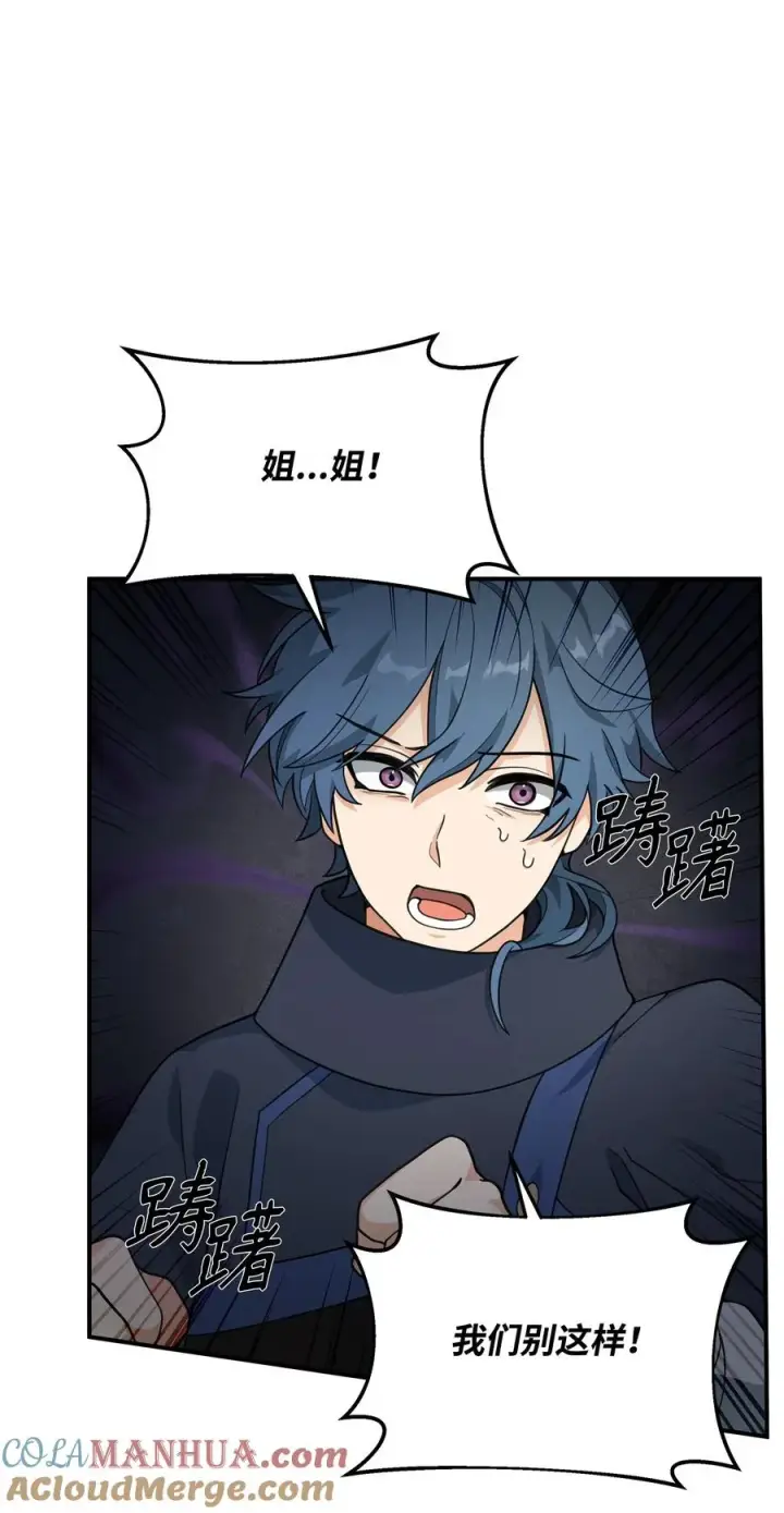 漫画《我真不想当奸臣》19 意外的走向第25张图
