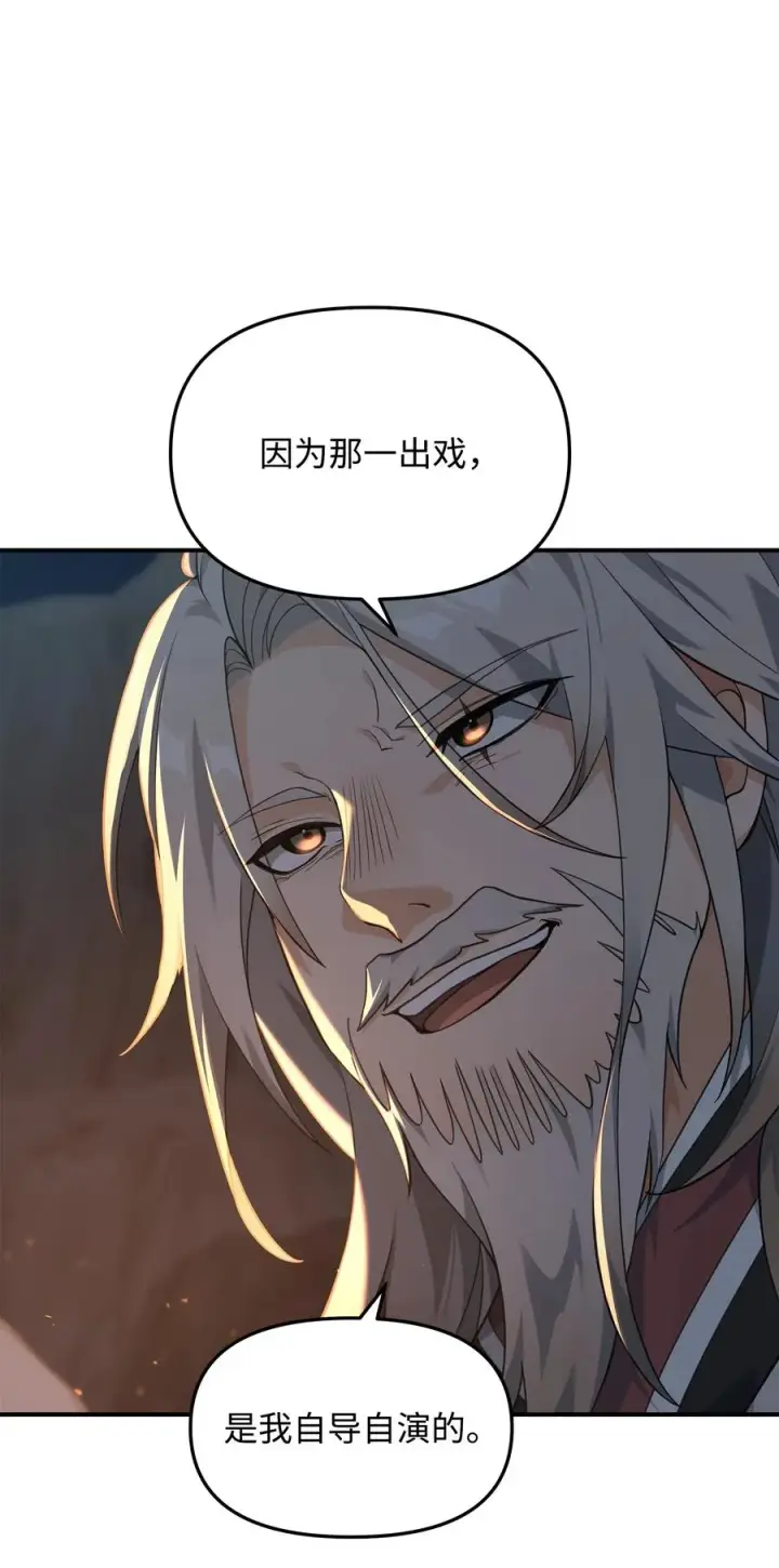 漫画《我真不想当奸臣》19 意外的走向第3张图