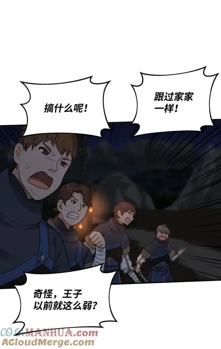 漫画《我真不想当奸臣》19 意外的走向第31张图