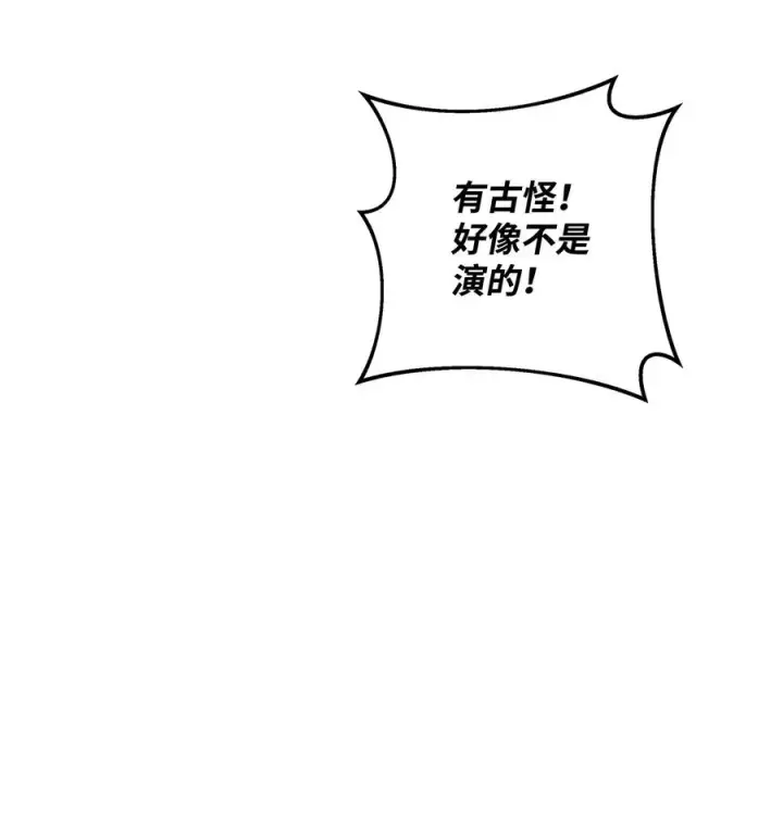 漫画《我真不想当奸臣》19 意外的走向第32张图
