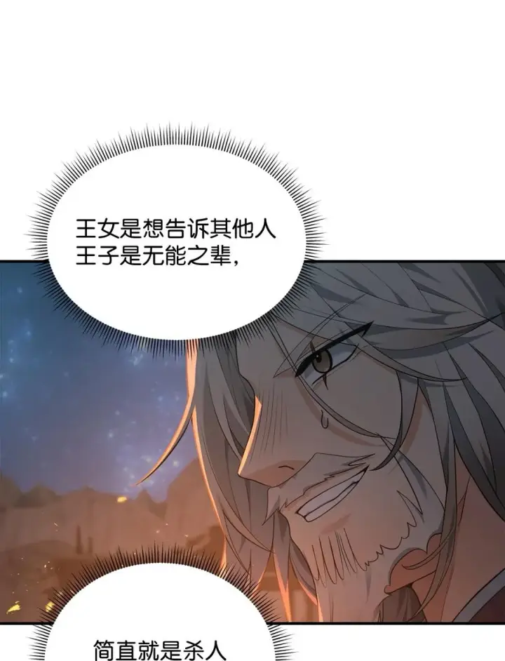 漫画《我真不想当奸臣》19 意外的走向第36张图