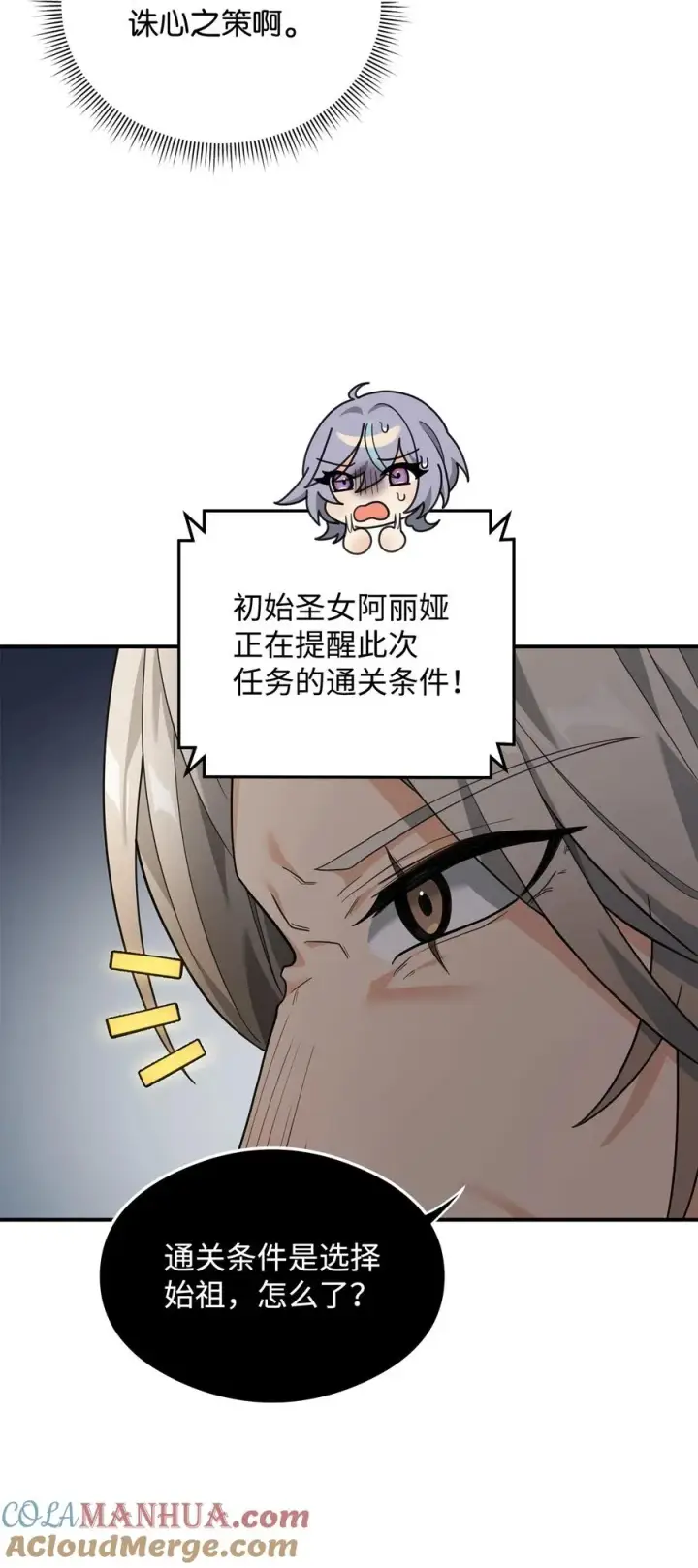 漫画《我真不想当奸臣》19 意外的走向第37张图