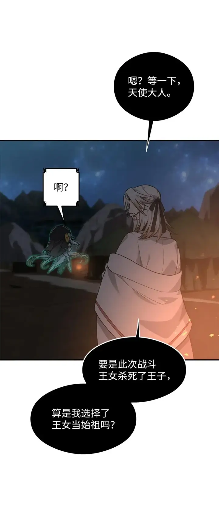 漫画《我真不想当奸臣》19 意外的走向第38张图
