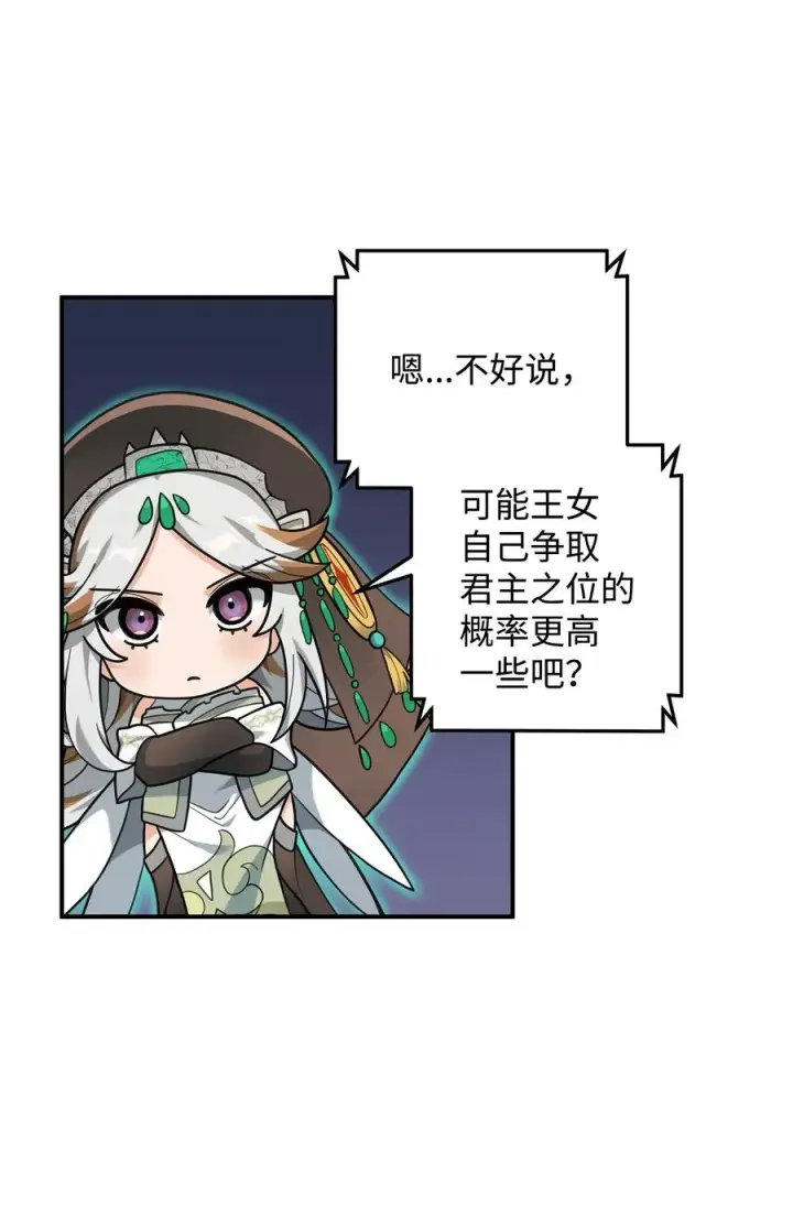 漫画《我真不想当奸臣》19 意外的走向第39张图