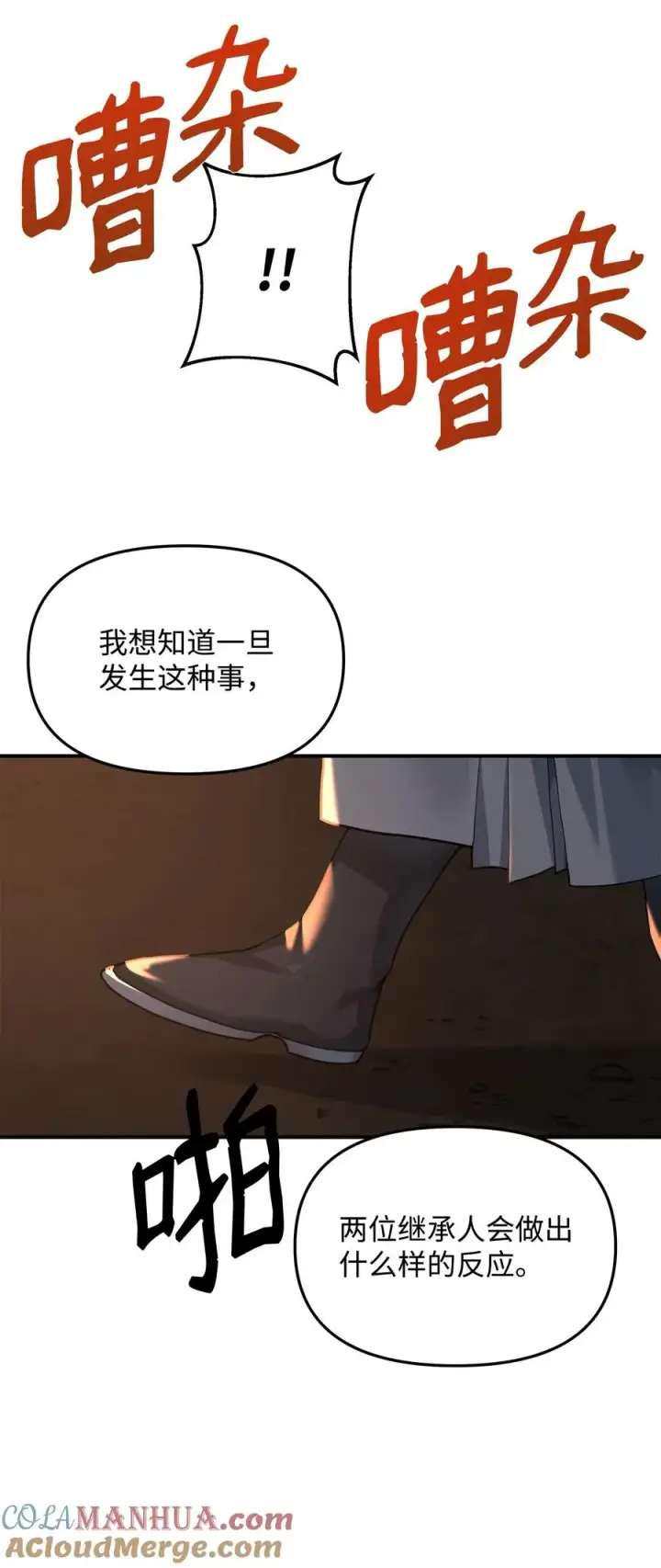 漫画《我真不想当奸臣》19 意外的走向第4张图