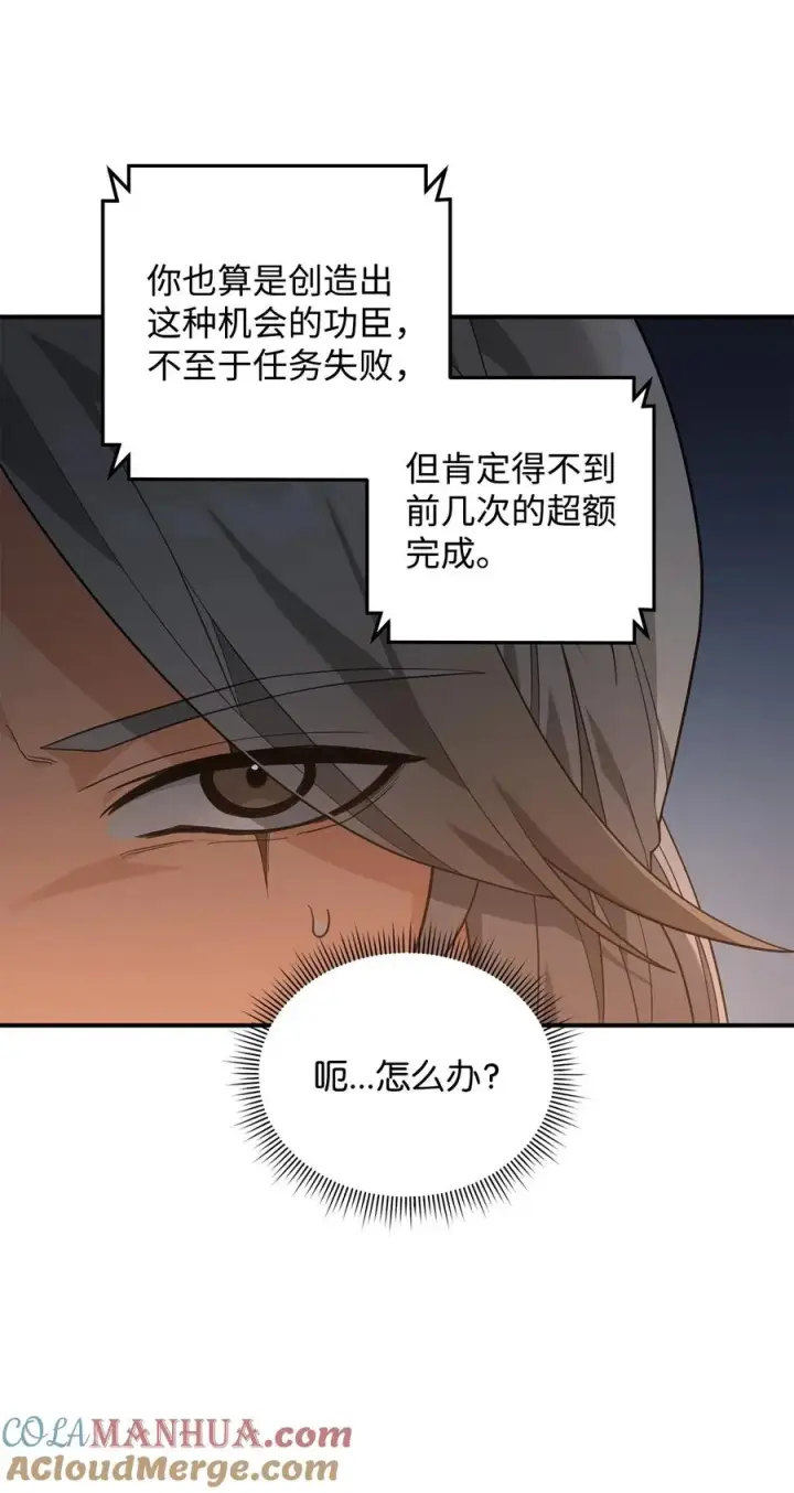 漫画《我真不想当奸臣》19 意外的走向第40张图