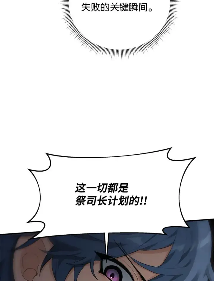 漫画《我真不想当奸臣》19 意外的走向第48张图