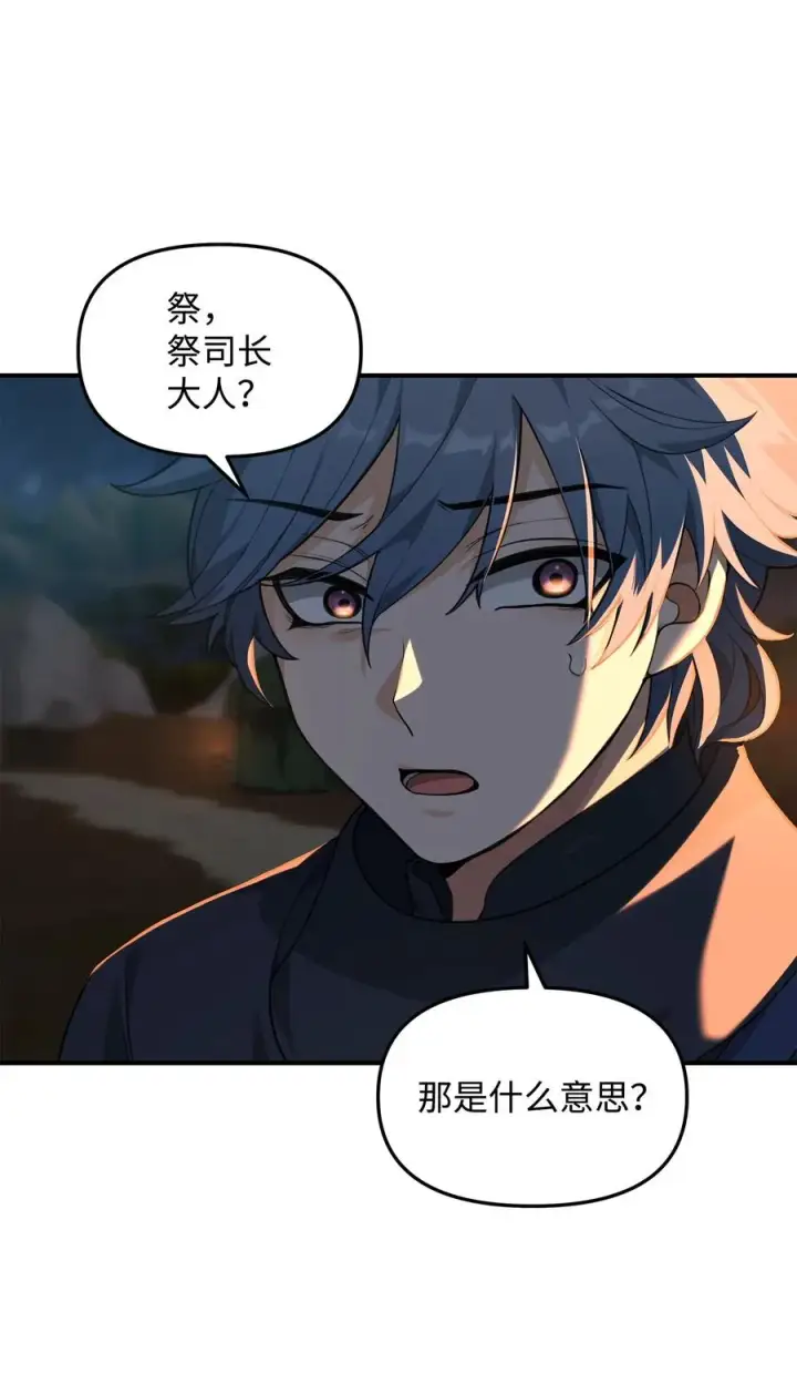 漫画《我真不想当奸臣》19 意外的走向第5张图