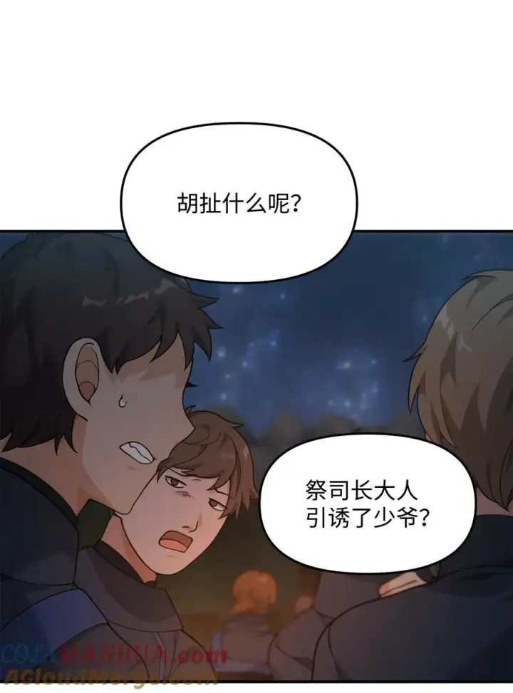 漫画《我真不想当奸臣》19 意外的走向第52张图