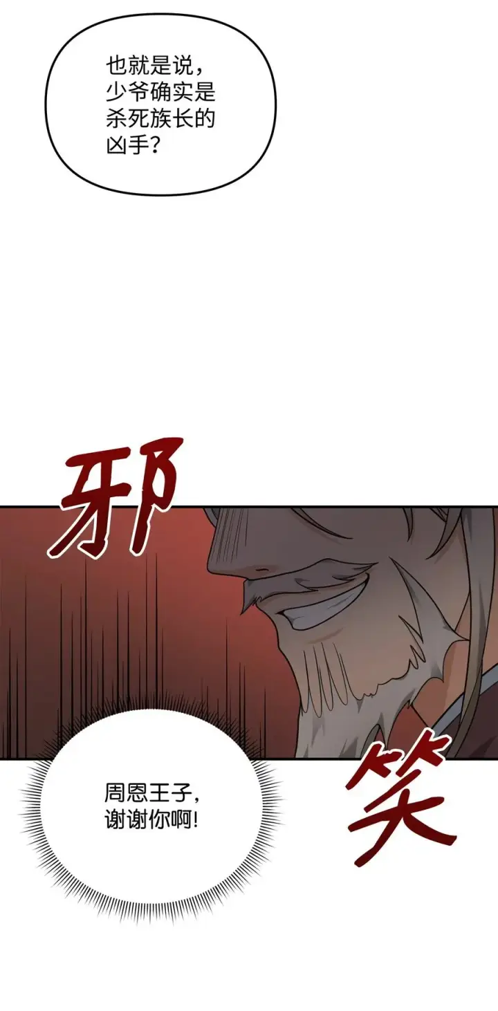 漫画《我真不想当奸臣》19 意外的走向第53张图