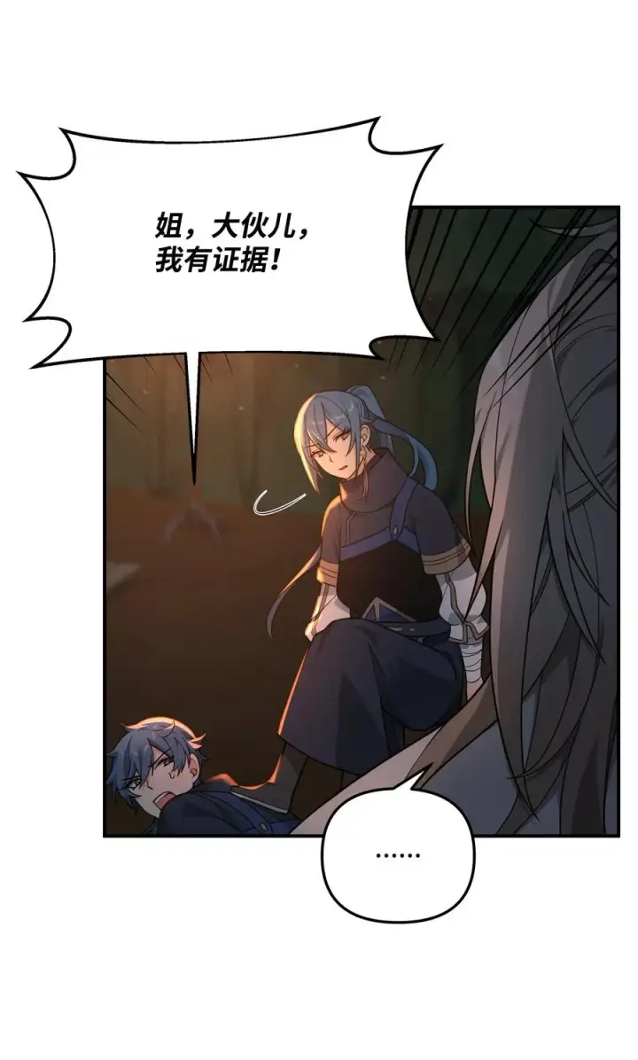 漫画《我真不想当奸臣》19 意外的走向第54张图