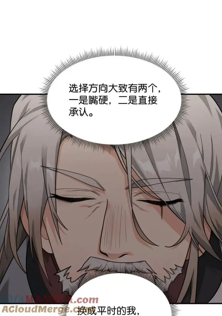 漫画《我真不想当奸臣》19 意外的走向第55张图