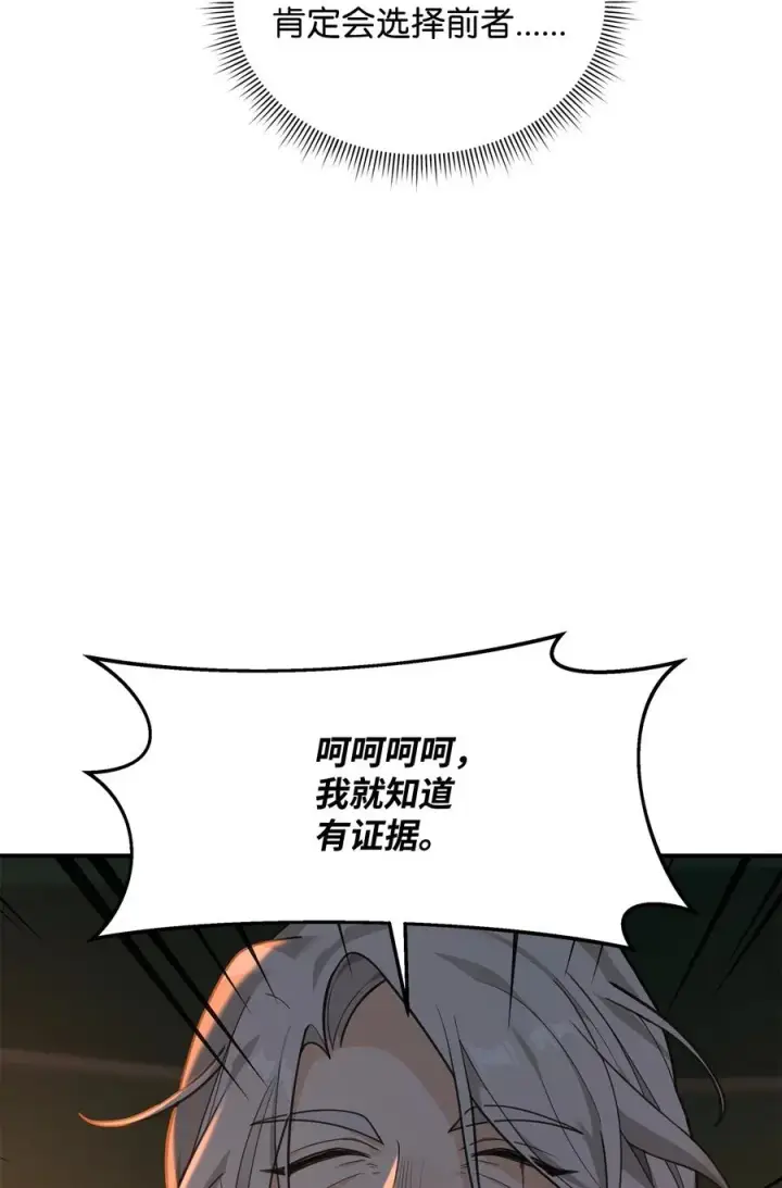 漫画《我真不想当奸臣》19 意外的走向第56张图