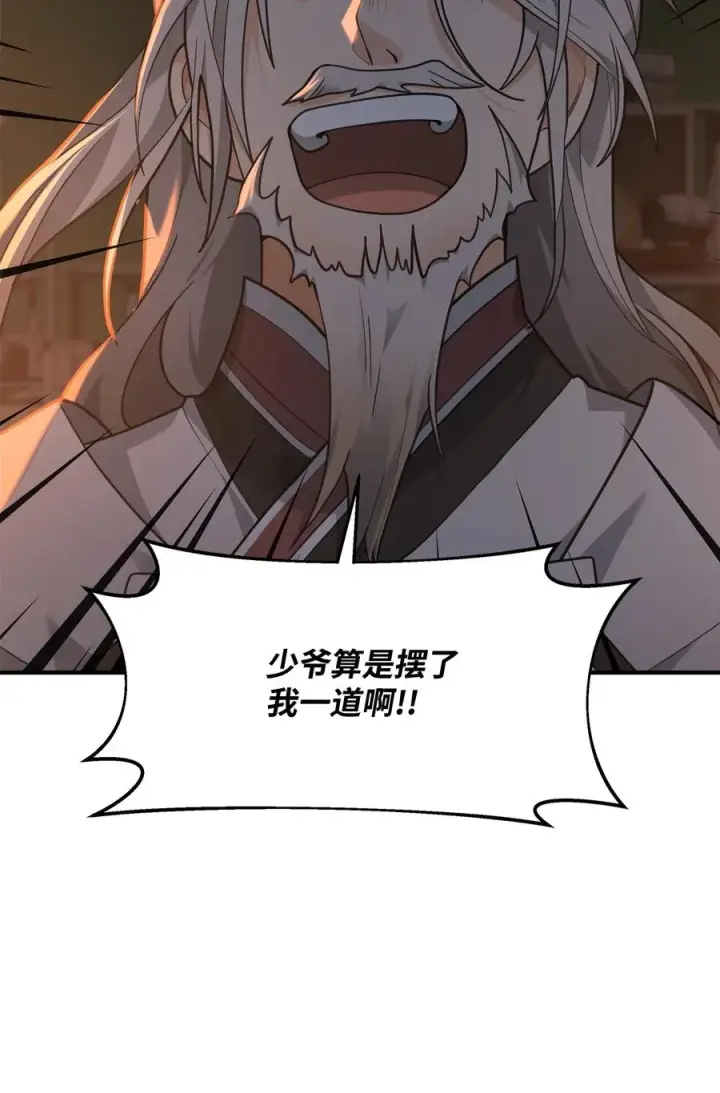 漫画《我真不想当奸臣》19 意外的走向第57张图
