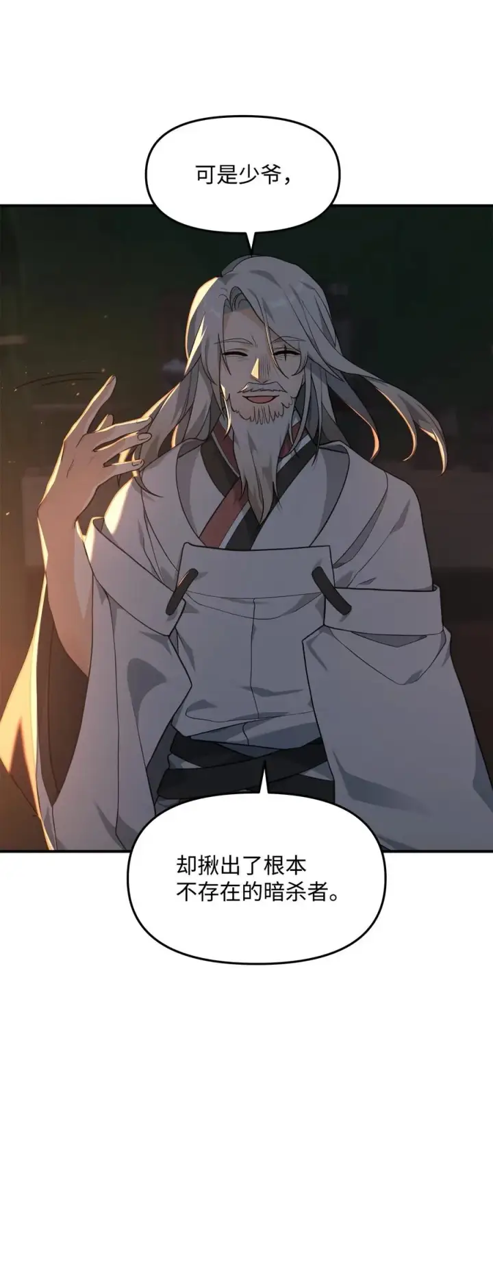 漫画《我真不想当奸臣》19 意外的走向第6张图