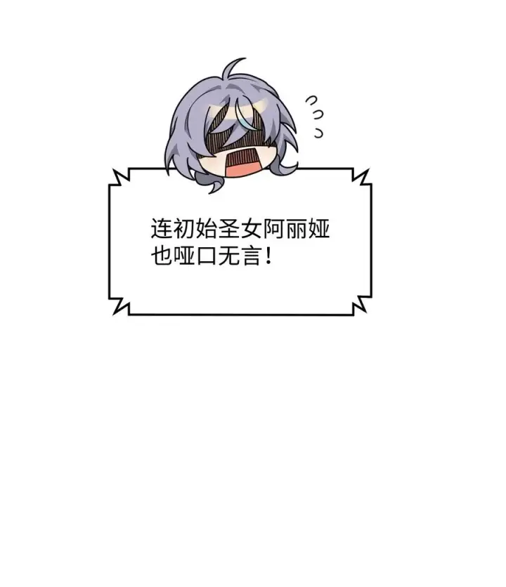 漫画《我真不想当奸臣》19 意外的走向第63张图