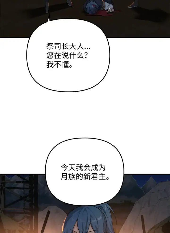 漫画《我真不想当奸臣》19 意外的走向第65张图