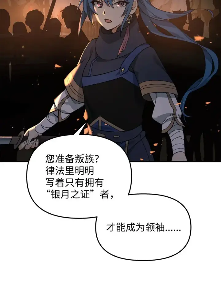 漫画《我真不想当奸臣》19 意外的走向第66张图