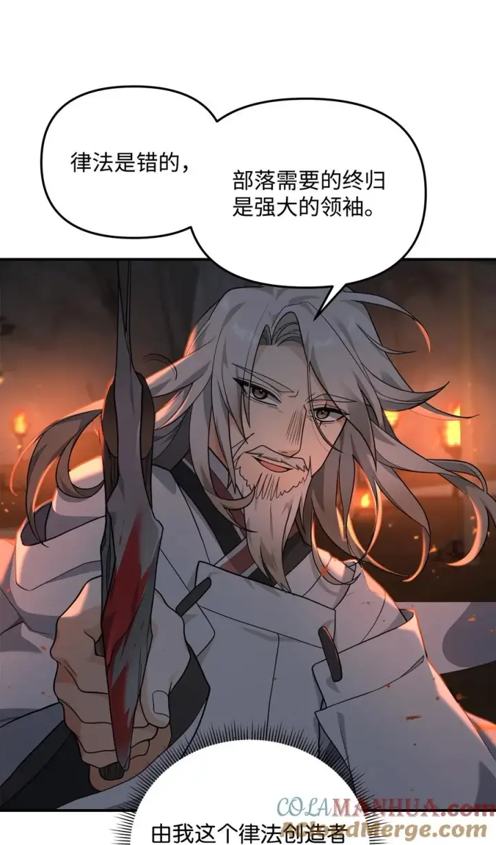 漫画《我真不想当奸臣》19 意外的走向第67张图