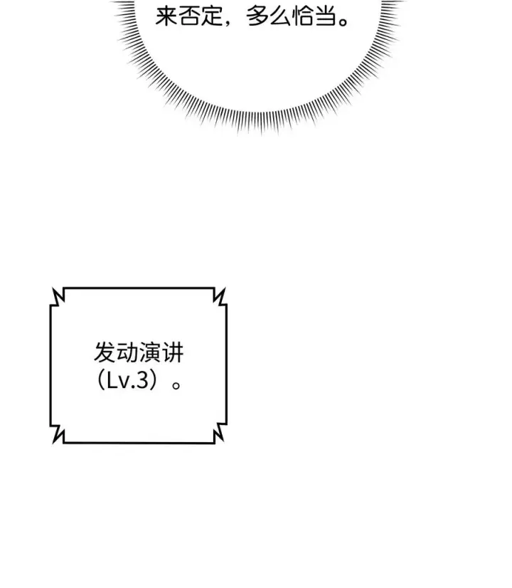 漫画《我真不想当奸臣》19 意外的走向第68张图