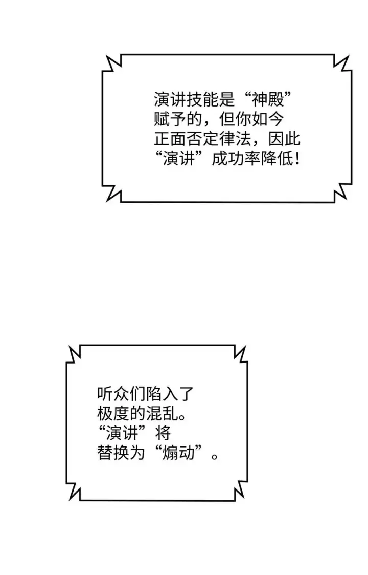 漫画《我真不想当奸臣》19 意外的走向第69张图