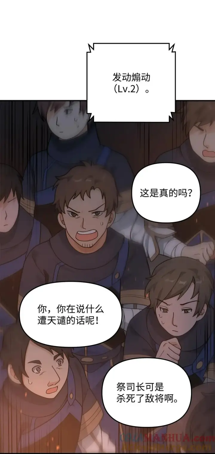 漫画《我真不想当奸臣》19 意外的走向第70张图
