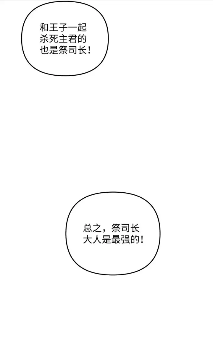 漫画《我真不想当奸臣》19 意外的走向第71张图
