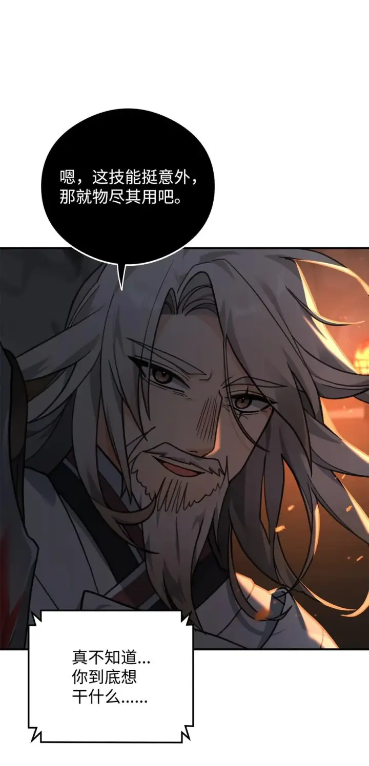 漫画《我真不想当奸臣》19 意外的走向第72张图