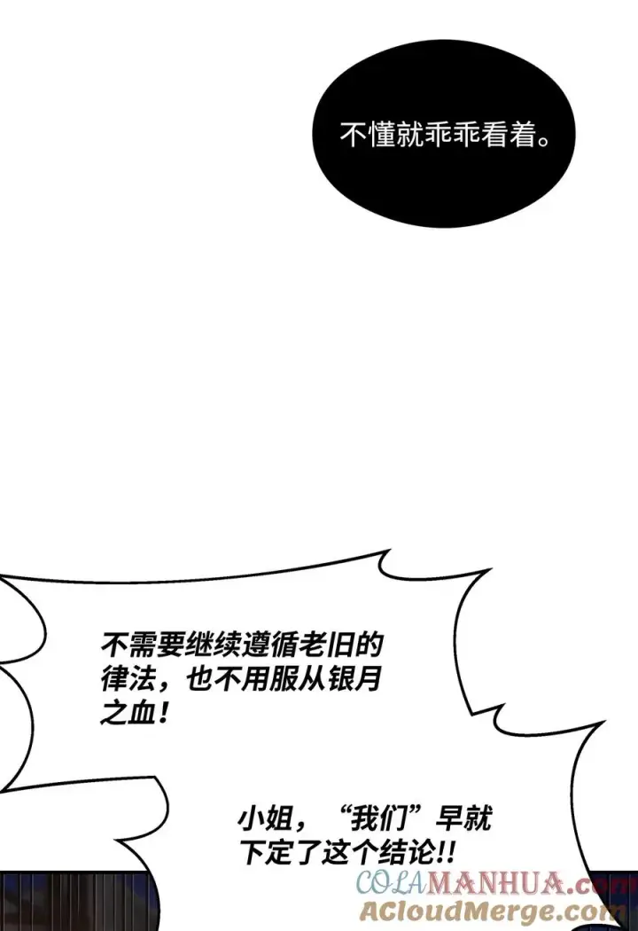 漫画《我真不想当奸臣》19 意外的走向第73张图