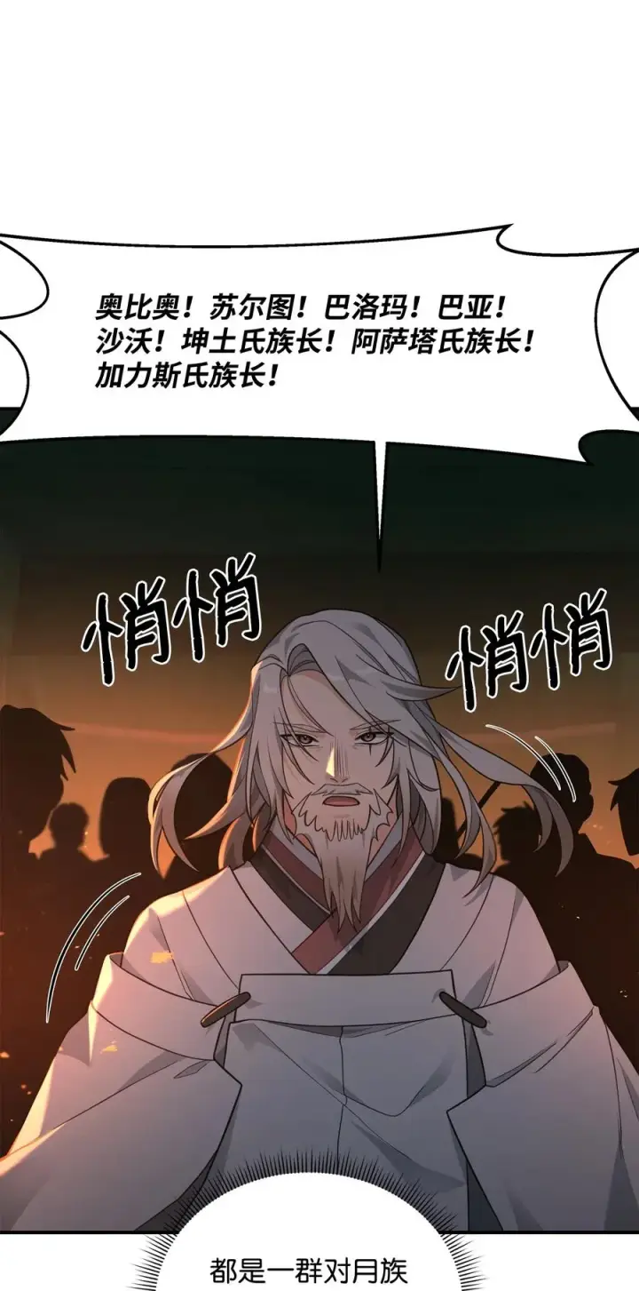 漫画《我真不想当奸臣》19 意外的走向第75张图
