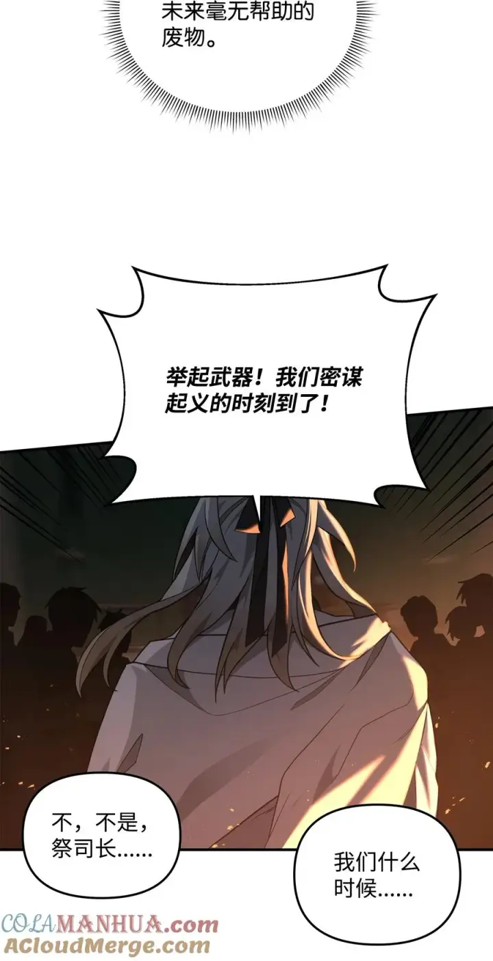 漫画《我真不想当奸臣》19 意外的走向第76张图