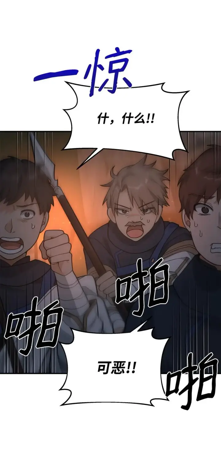 漫画《我真不想当奸臣》19 意外的走向第78张图