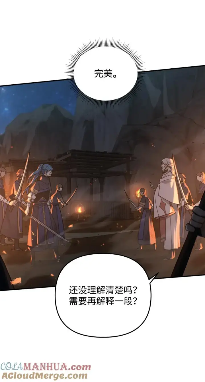 漫画《我真不想当奸臣》19 意外的走向第79张图