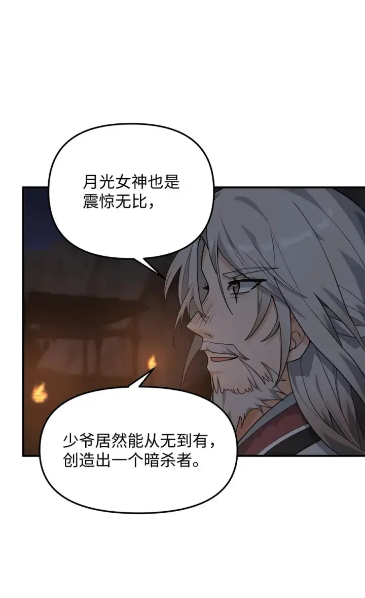 漫画《我真不想当奸臣》19 意外的走向第8张图
