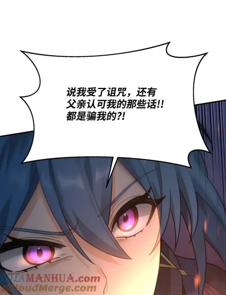 漫画《我真不想当奸臣》19 意外的走向第85张图