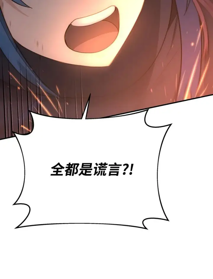 漫画《我真不想当奸臣》19 意外的走向第86张图