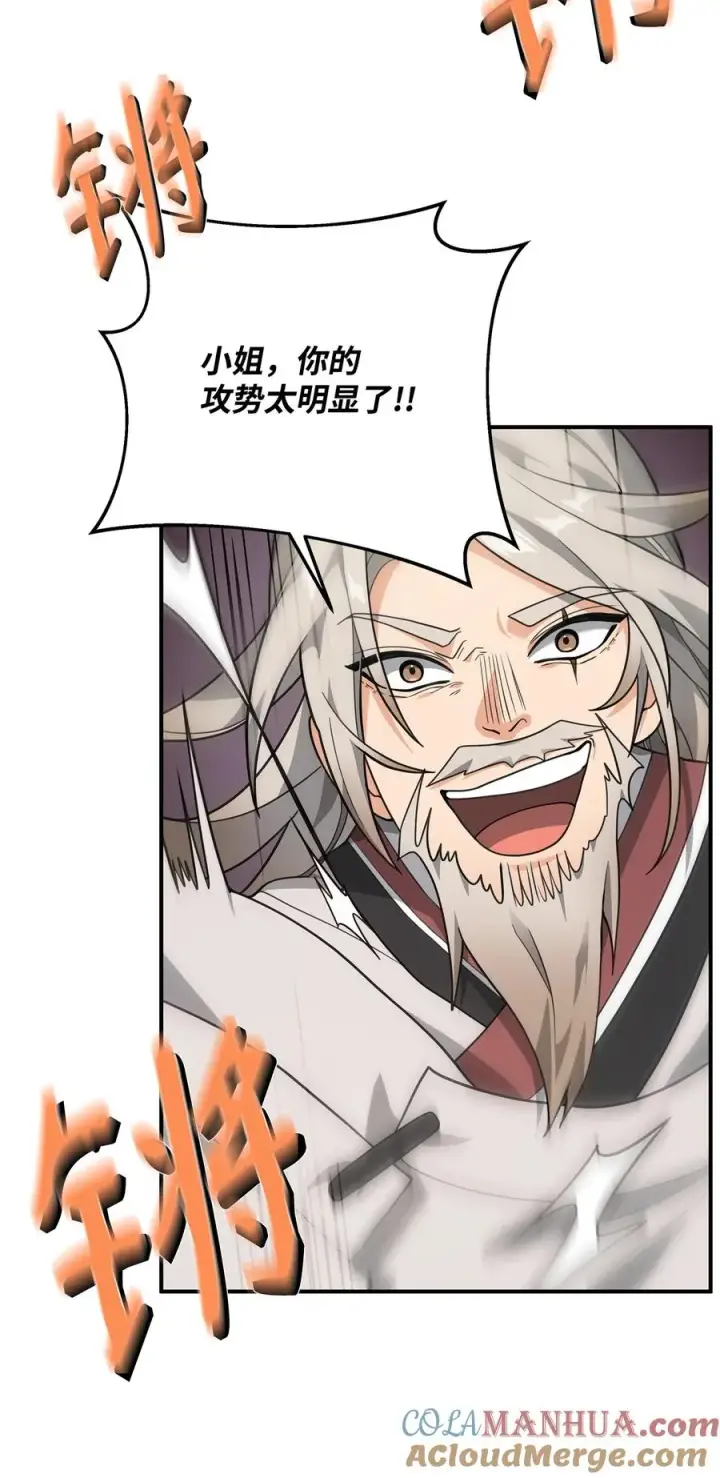 漫画《我真不想当奸臣》19 意外的走向第88张图