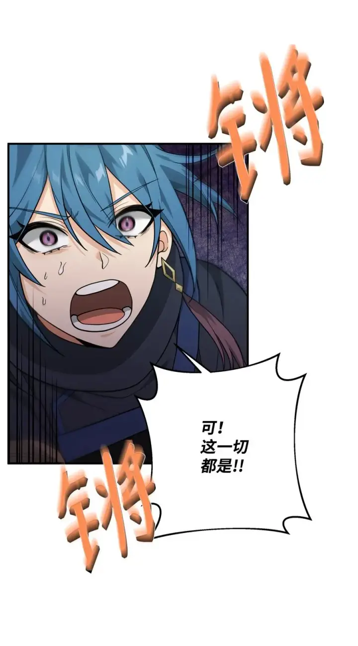 漫画《我真不想当奸臣》19 意外的走向第89张图