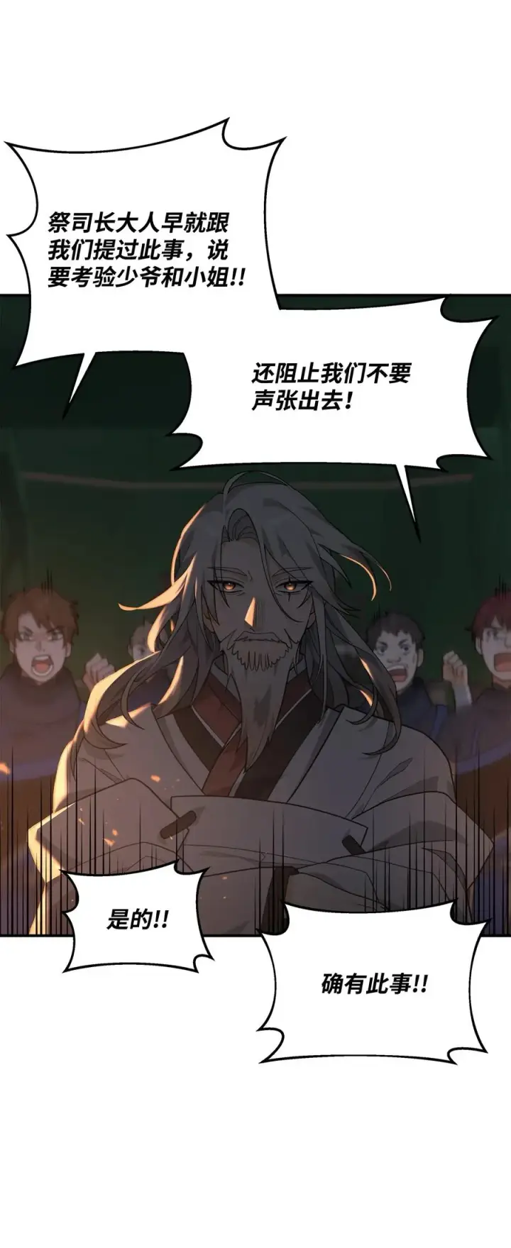 漫画《我真不想当奸臣》19 意外的走向第9张图