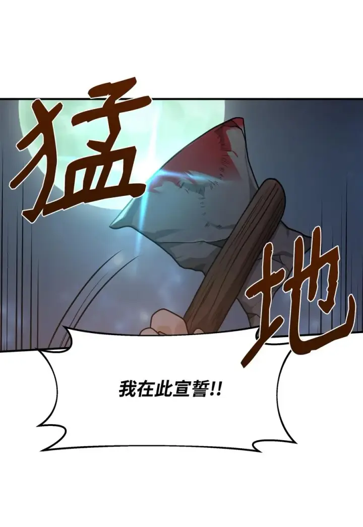 漫画《我真不想当奸臣》19 意外的走向第90张图