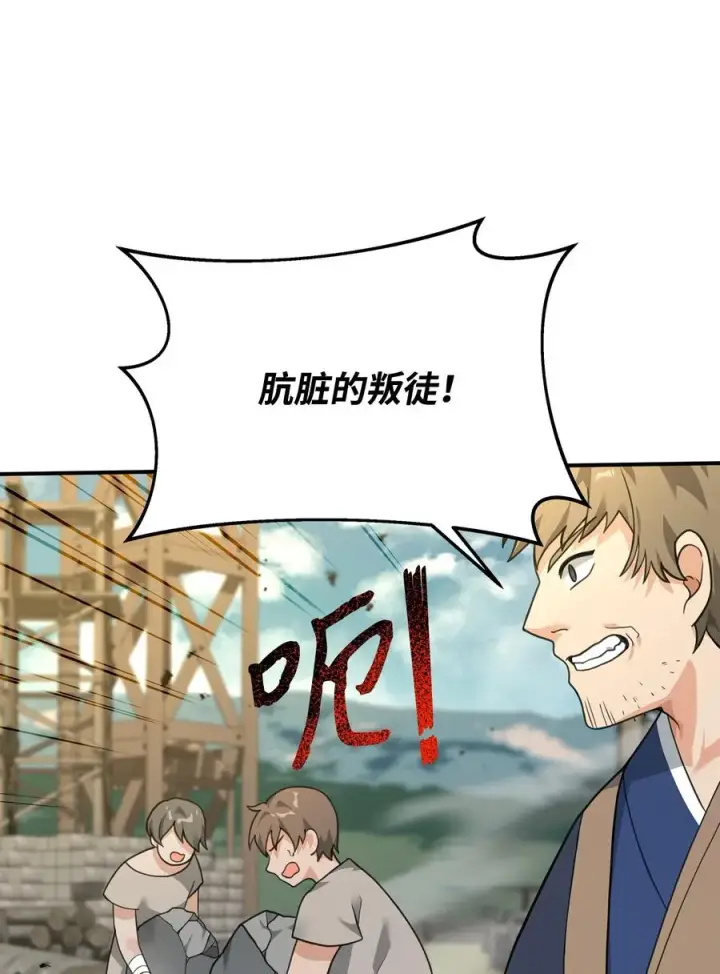 漫画《我真不想当奸臣》20 起手地狱难度第100张图
